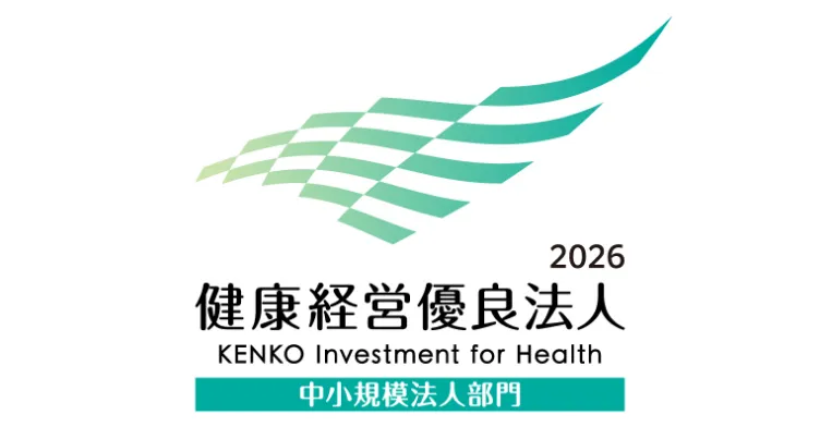 「健康経営優良法人」の認定を取得