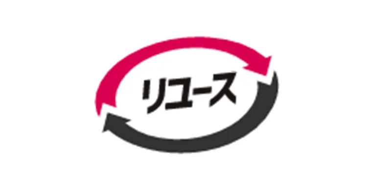 リユース事業