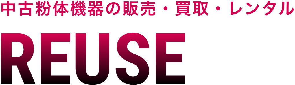 リユース販売・買取・レンタル